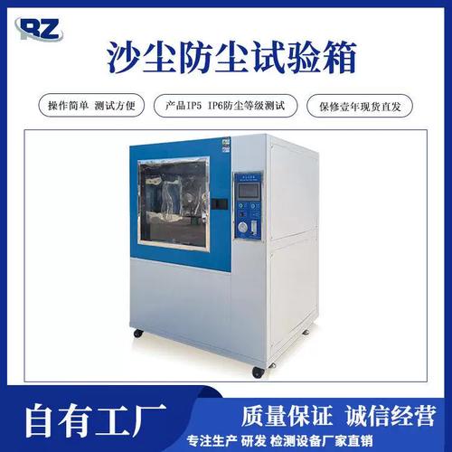 工厂直销沙尘试验箱 电子产品IP5/IP6防尘测试与真空防尘试验箱全解析