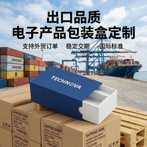 工厂直供 3C数码电子产品包装盒定制解决方案，赋能电商发货与跨境出口