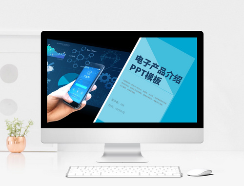 电子科技产品介绍PPT模板 电子产品演示的完整指南